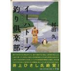  Ihatovo рыбалка клуб < бесплатная доставка >