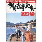  Исэ город ... восток. места для рыбалки < бесплатная доставка >