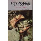 - рыболов * серии 21- новый техника по причине yamame*iwana рыбалка < есть *niji форель рыбалка > ( состояние надпись посмотрите пожалуйста )