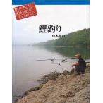 鯉釣り　＜送料無料＞