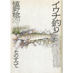 iwana рыбалка эта все 