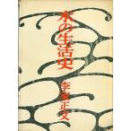  вода. жизнь история < бесплатная доставка >