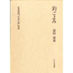  название работа переиздание [ японский рыболовный ] сборник .[ рыболовный ...] < бесплатная доставка >