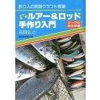  цвет иллюстрация искусственная приманка & удилище ручная работа введение < бесплатная доставка >