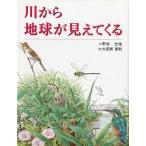  река из земля видно ...< бесплатная доставка >