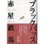  черный автобус красный звезда металлический лошадь < бесплатная доставка >
