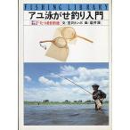 [ айю ... рыбалка введение ]. айю. ....... рыболовный закон < бесплатная доставка >