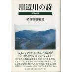 [ река сторона река. поэзия ] сяку форель. слезы < бесплатная доставка >