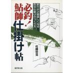  обязательно рыболовный! форель . приспособление .< бесплатная доставка >