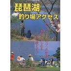  Biwa-ko места для рыбалки доступ < бесплатная доставка >