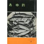 tsu. гид * книжка 2[.. рыболовный ] < бесплатная доставка >