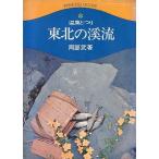 горячие источники ... Tohoku. ..< бесплатная доставка >