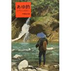 [.. рыболовный ] введение из изучение .< бесплатная доставка >