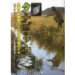 tanago* карась вода .& столичная зона wakwak места для рыбалки гид < бесплатная доставка >