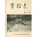 . рыболовный полосный no. 7 номер - все Япония студент рыболовный рыба полосный . Kanto главный часть -