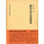 .. культура. народные обычаи изучение < бесплатная доставка >