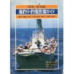  Kanto * Tokai сборник морская рыбалка * рыболовный ... гид 