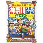  Kanagawa игра рыбалка гид 