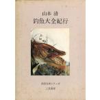 - рыболовный рыба название работа серии - рыболовный рыба большой все путешествие 