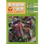  еда насекомое растения. мир 420 вид < бесплатная доставка >