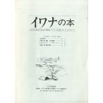 iwana. книга@< бесплатная доставка >