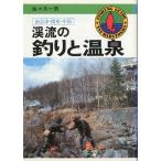 [ юг Aizu * Kanto * Chuubu ]... рыбалка . горячие источники 