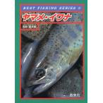 BEST FISHING SERIES8yamame*iwana