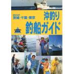 . рыбалка рыболовный судно гид Kanto EAST Ibaraki * Chiba * Tokyo 