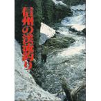  Shinshu. .. рыбалка 
