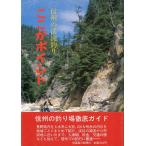  Shinshu. .. рыбалка здесь . отметка 