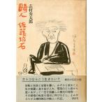 . человек Sato . камень - состояние надпись . подтвердите пожалуйста -