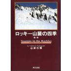  Rocky гора .. 4 сезон < осень * зима >