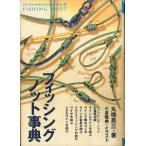 [ специальная цена книга@* состояние надпись обязательно чтение ] рыбалка * узел лексика 