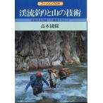 .. рыбалка . гора. технология 