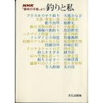 釣りと私　　＜送料無料＞