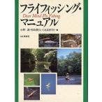  fly рыбалка * manual 