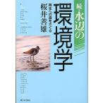 .* вода сторон окружающая среда . воспроизведение к дорога ....