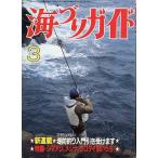 海づりガイド　１９８８年３月号　　＜送料無料＞