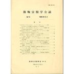 「動物分類学会誌　５０」　１９９４年２月２５日　＜英語・日本語＞