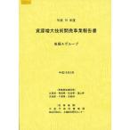  эпоха Heisei 15 отчетный год . источник больше большой технология разработка проект комментарий документ рыбы A группа 