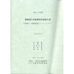 平成12年度　資源増大技術開発事業報告書　広域型中・底層性種グループ（ヒラメ）　＜送料無料＞