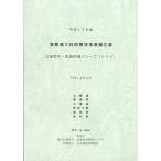 平成13 年度　資源増大技術開発事業報告書　広域型中・底層性種グループ（ヒラメ）　＜送料無料＞