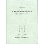  эпоха Heisei 15 отчетный год . источник больше большой технология разработка проект комментарий документ широкий район type средний * низ слой . вид группа ( ложный палтус ) < бесплатная доставка >