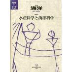 - номер вне No.12- ежемесячный море .- общий специальный выпуск : вода производство наука . море . наука -