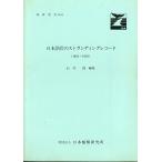-... документ No.6- Япония ... -тактный посадка запись (1901~1993)