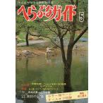 へらぶなガイド　１９８４年５月号　　＜送料無料＞