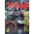 へらぶなガイド　１９８８年２月号　　＜送料無料＞