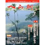 へら鮒　　１９９９年７月号・Ｎｏ．４０３　　＜送料無料＞