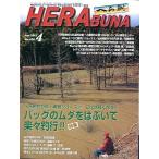 Yahoo! Yahoo!ショッピング(ヤフー ショッピング)へら鮒　　２００２年４月号・Ｎｏ．４３６　　＜送料無料＞