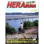 へら鮒　　２００２年１０月号・Ｎｏ．４４２　　＜送料無料＞